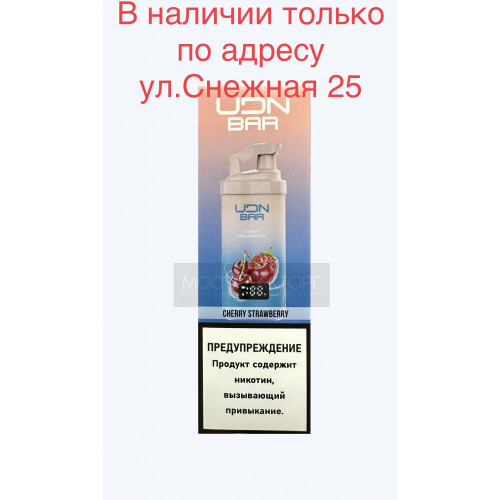 Электронная сигарета UDN BAR 7000 CHERRY STRAWBERRY (УДН Бар Вишня Клубника)